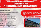 РАСПРОДАЖА ОТРЕЗОВ ХОДОВЫХ ДИЗАЙНОВ! РАСПРОДАЖА ОТРЕЗОВ ХОДОВЫХ ДИЗАЙНОВ!